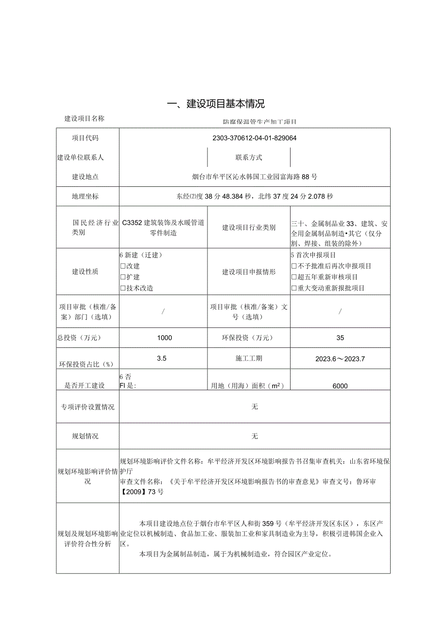 烟台恒邦防腐保温工程有限公司环境影响报告表.docx_第2页