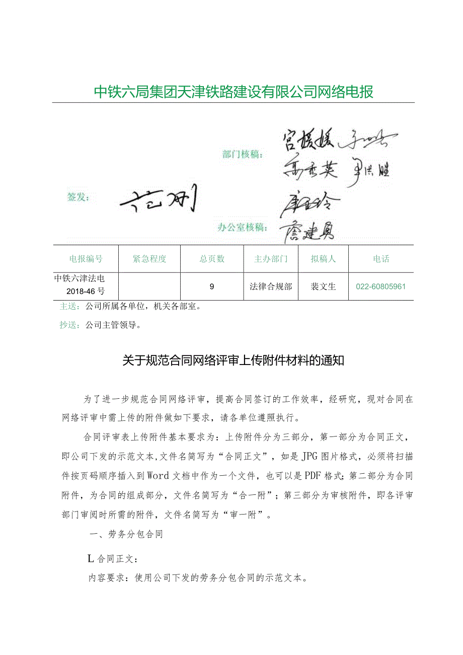 关于规范合同网络评审上传附件材料的通知.docx_第1页