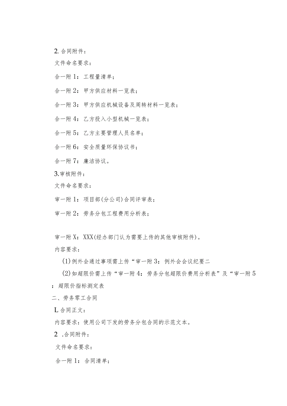 关于规范合同网络评审上传附件材料的通知.docx_第2页