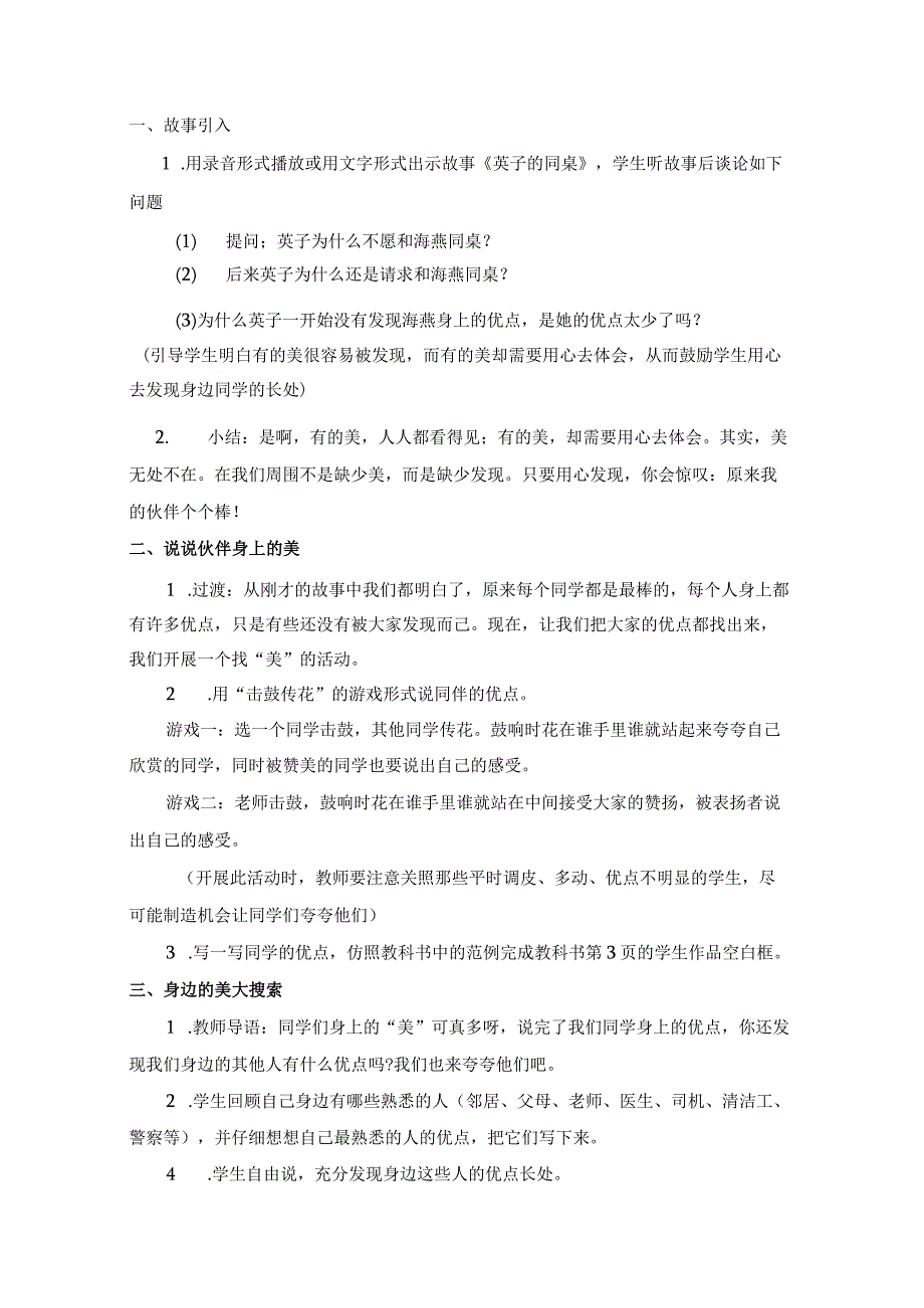 教科版小学五年级品德与社会上册备课教案【精品教案一份非常好的参考教案】.docx_第2页