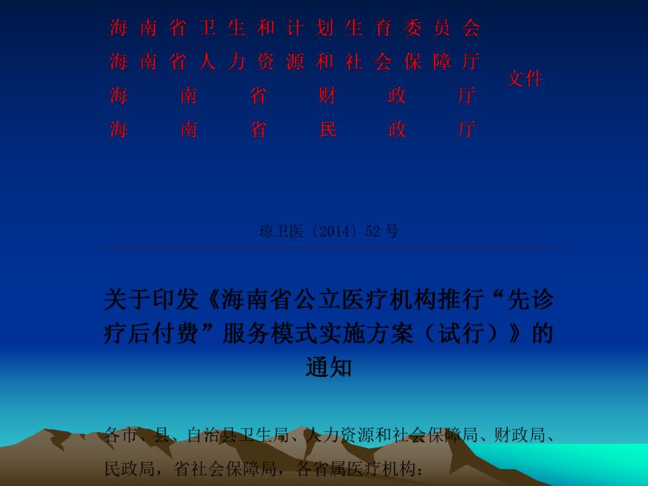 先诊疗后付费服务实施方案.ppt_第2页