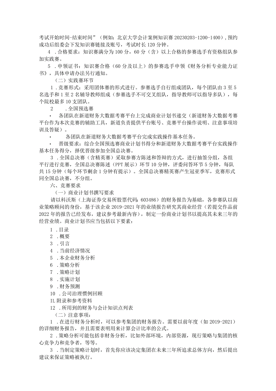 【竞赛细则】全国高校商业精英挑战赛会计与商业管理案例.docx_第2页