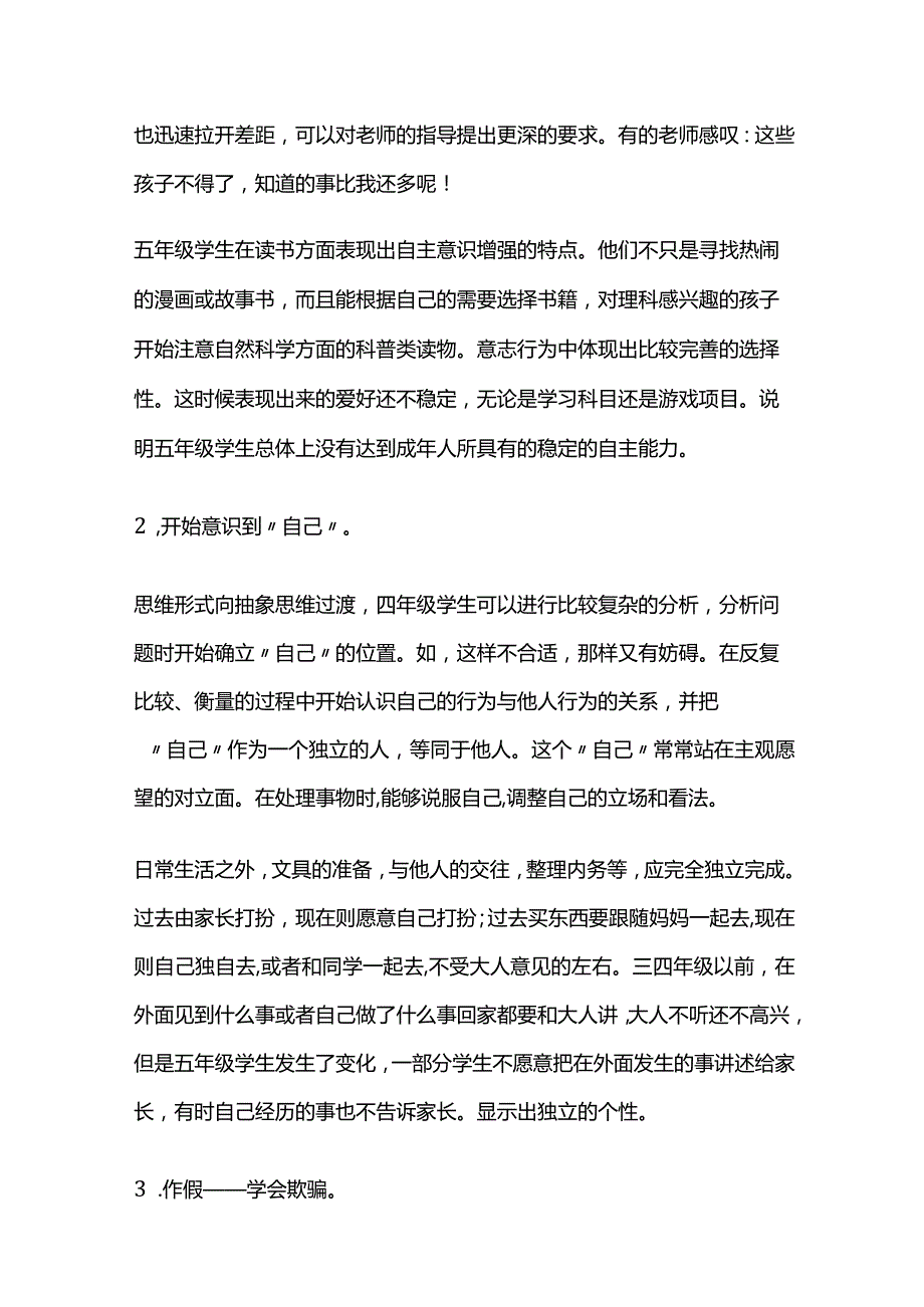 五年级小学生心理发展特点及对策全套.docx_第2页