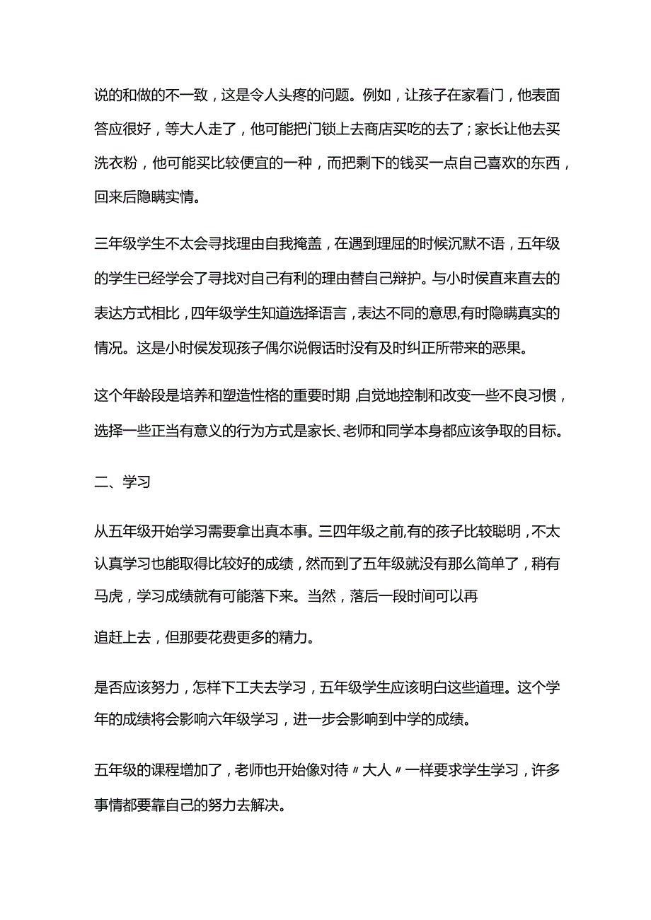 五年级小学生心理发展特点及对策全套.docx_第3页