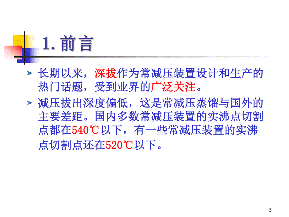 减压深拔技术.ppt_第3页