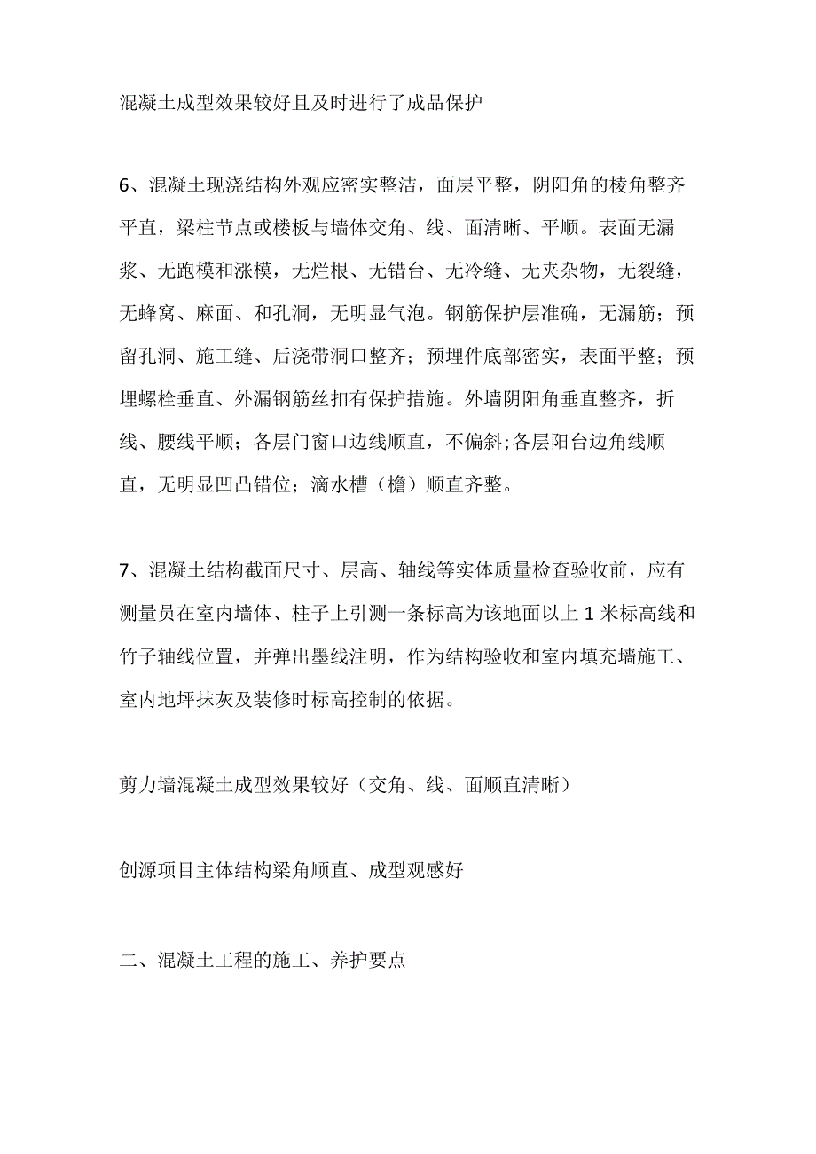 混凝土工程施工质量标准化全套.docx_第2页