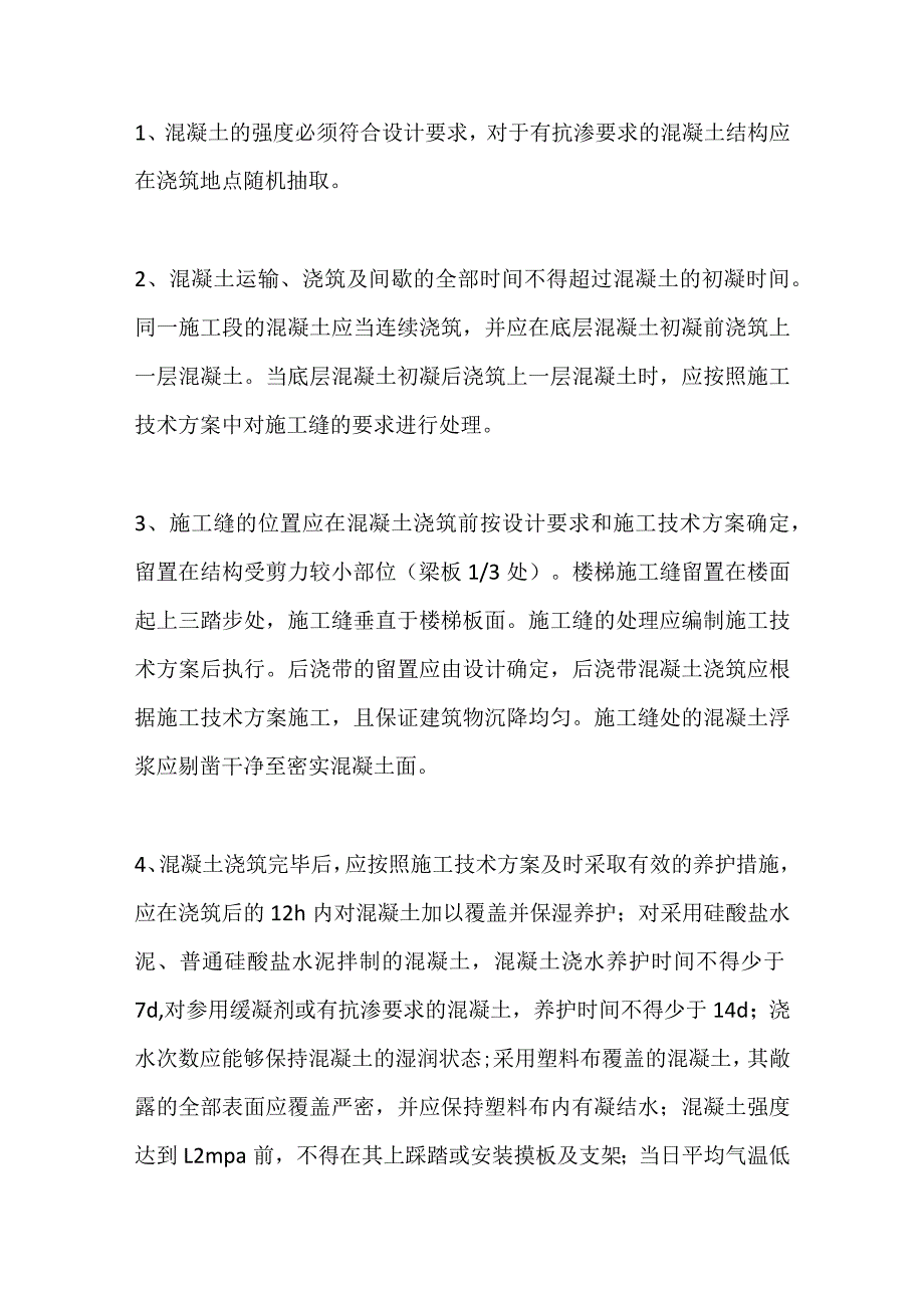 混凝土工程施工质量标准化全套.docx_第3页