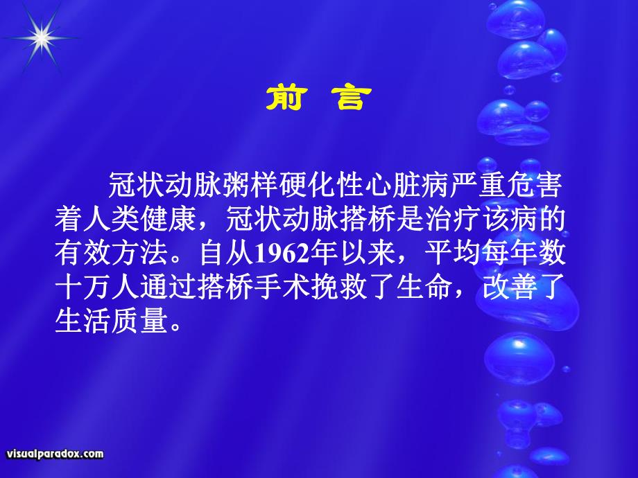 冠脉搭桥术.ppt_第1页