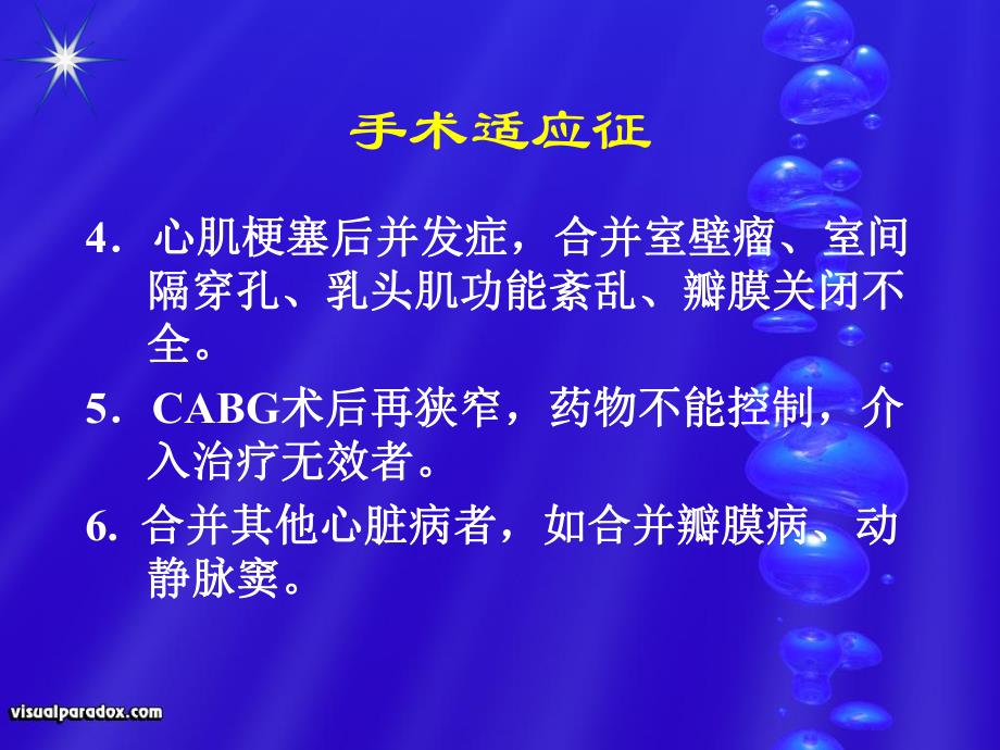 冠脉搭桥术.ppt_第3页