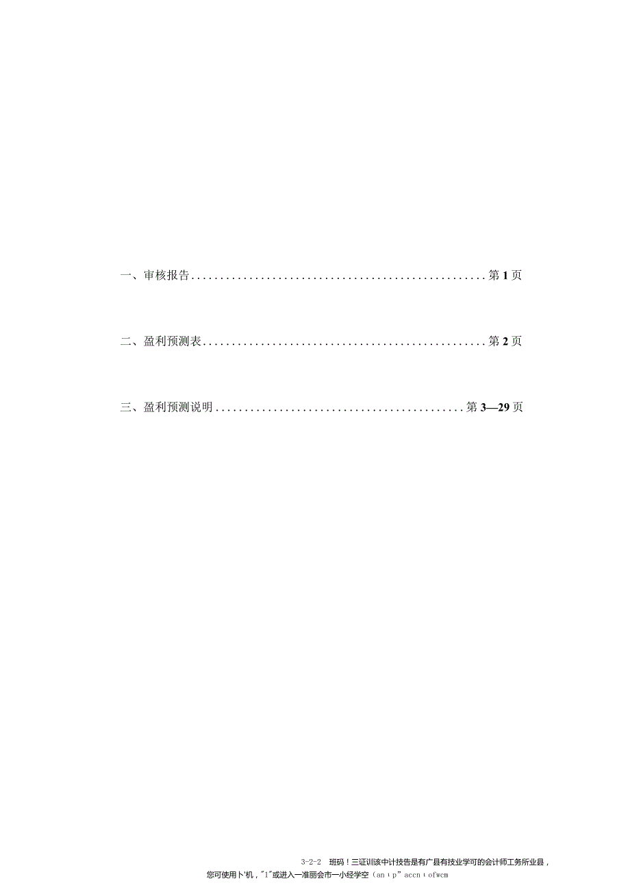 达利凯普：盈利预测报告及审核报告.docx_第1页