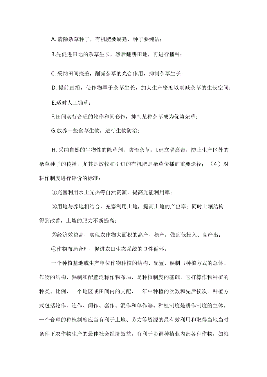 蔬菜种植公司岗位职责.docx_第2页