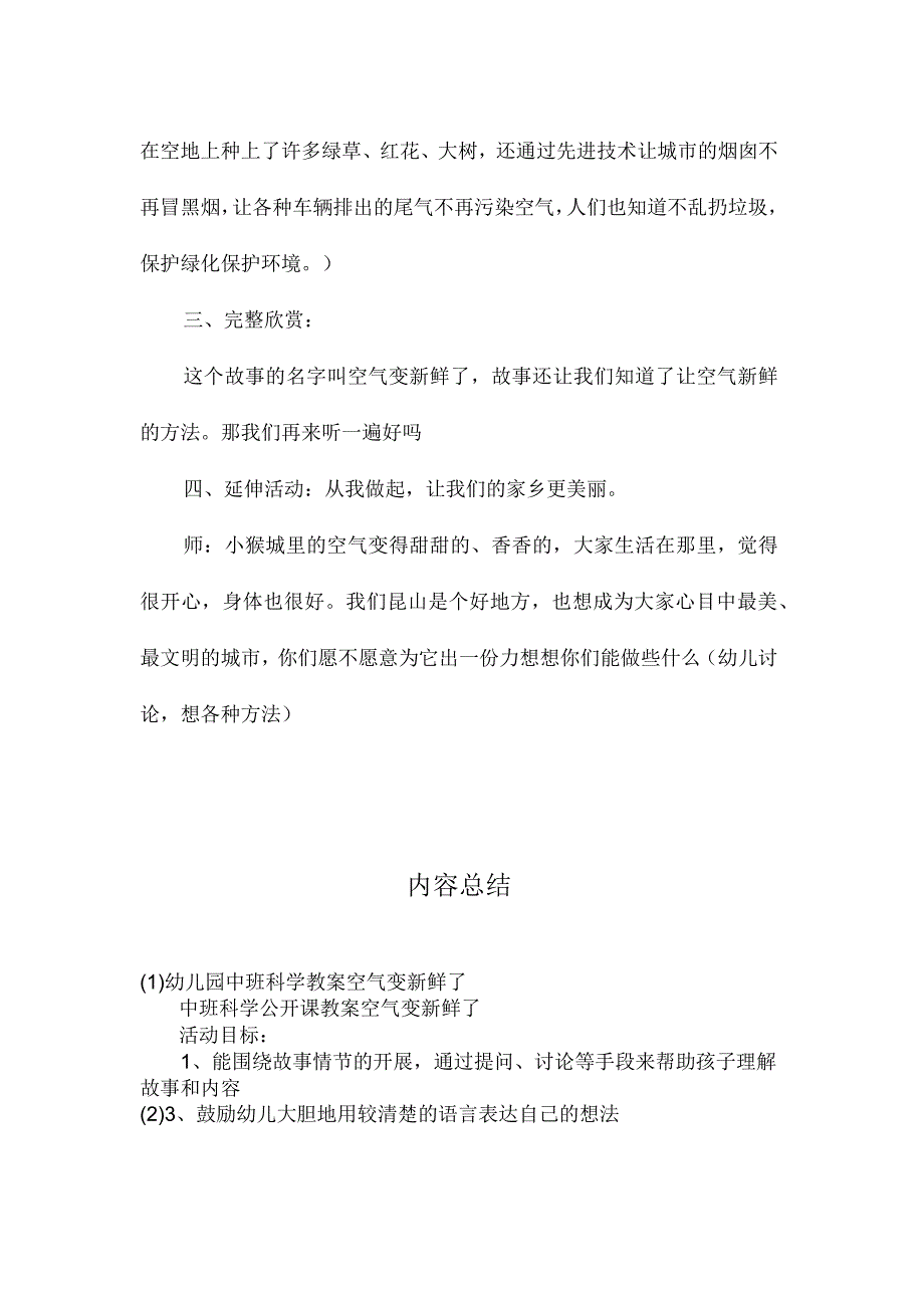 最新整理幼儿园中班科学教案《空气变新鲜了》.docx_第3页