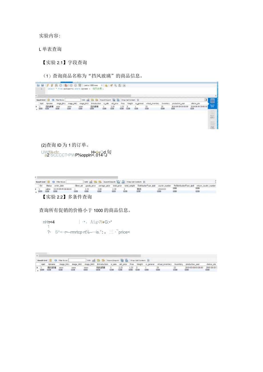 一网一电大《MySQL数据库应用》实验训练2：数据查询操作MySQL数据库应用.docx_第1页