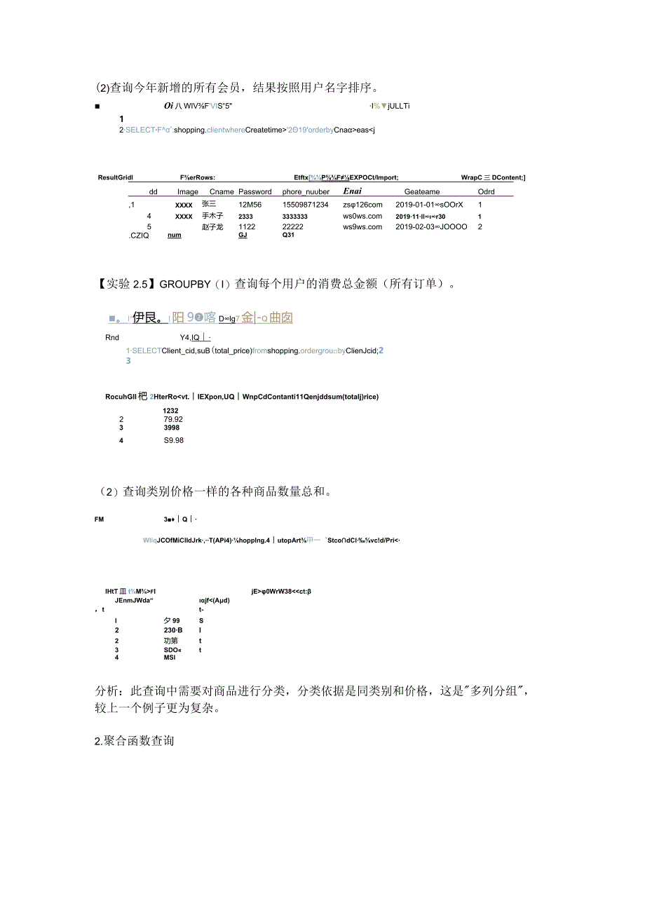 一网一电大《MySQL数据库应用》实验训练2：数据查询操作MySQL数据库应用.docx_第3页