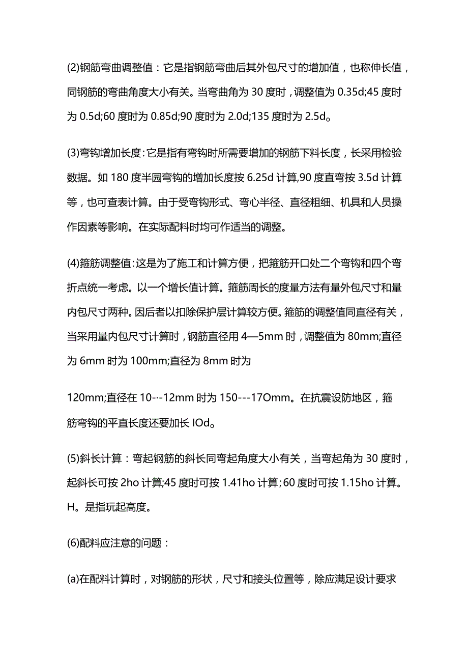 钢筋工程施工工艺全套.docx_第3页