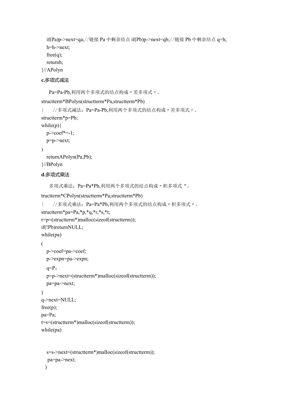 数据结构与算法课程设计说明书--一元多项式的加法.减法的实现.docx_第3页