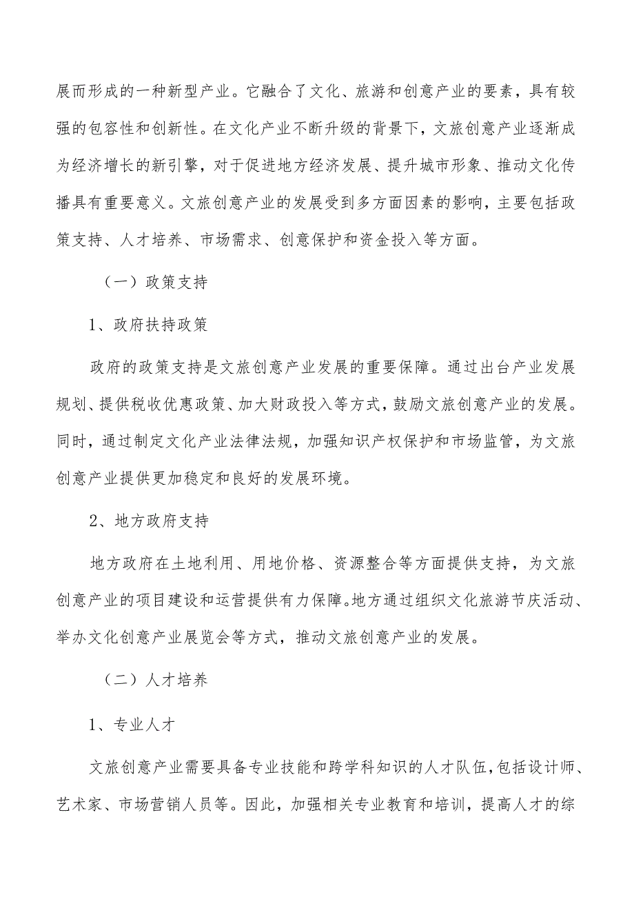 做活文创产品实施方案.docx_第2页