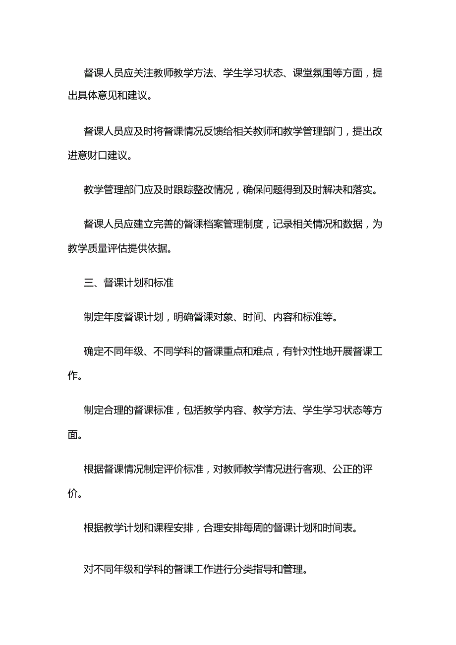 领导督课制度全套.docx_第2页