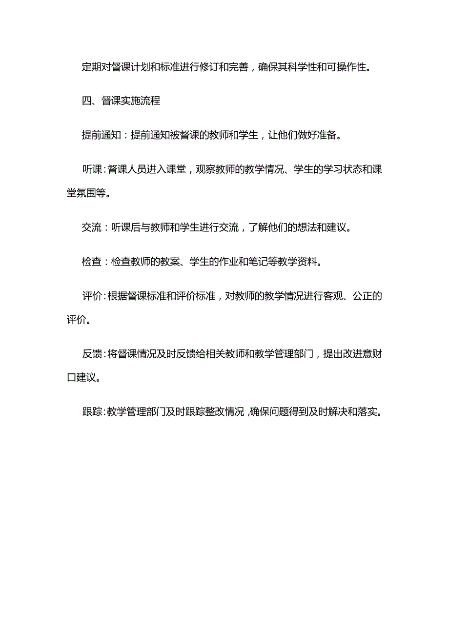 领导督课制度全套.docx_第3页