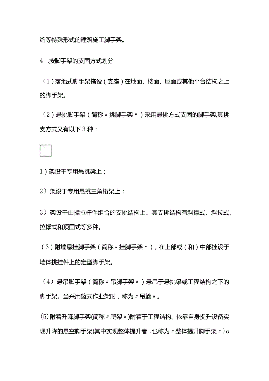 脚手架分类和脚手架工程术语全套.docx_第3页