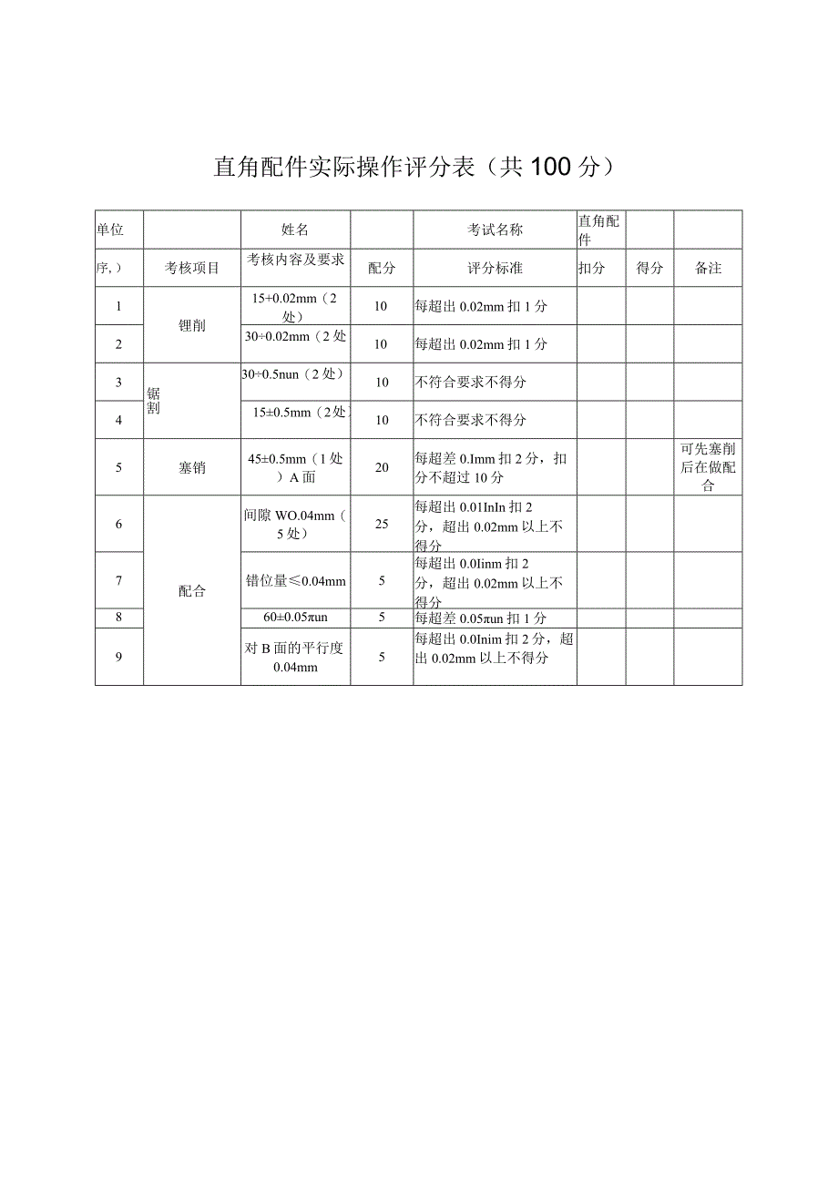 钳工初级工实操题.docx_第2页