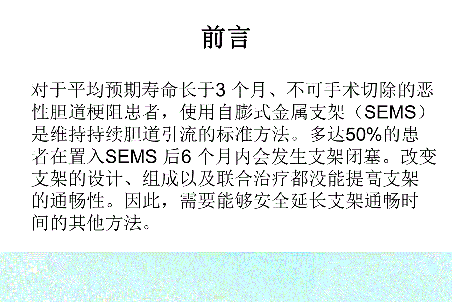 内镜下射频消融的应用.ppt_第2页