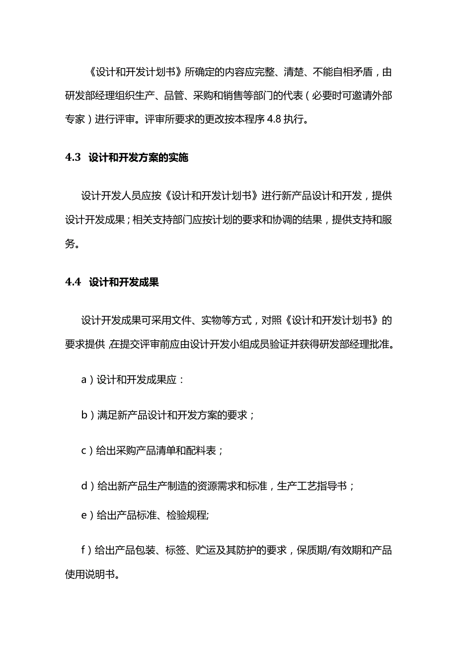 设计和开发控制程序全套.docx_第3页