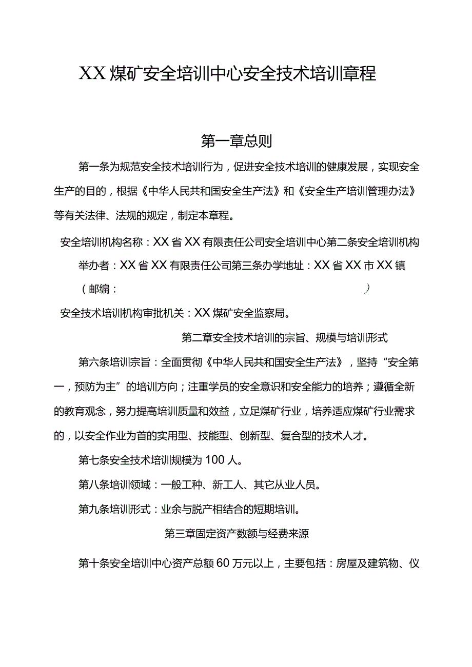 大型煤矿安全培训中心管理制度汇编.docx_第2页