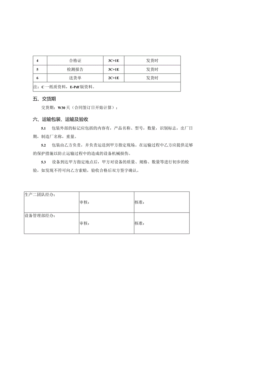 福建福海创石油化工有限公司取样器27-AP-采购技术要求.docx_第3页