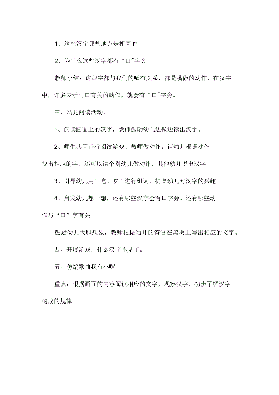 最新整理幼儿园大班语言教案《能干的嘴巴》.docx_第2页