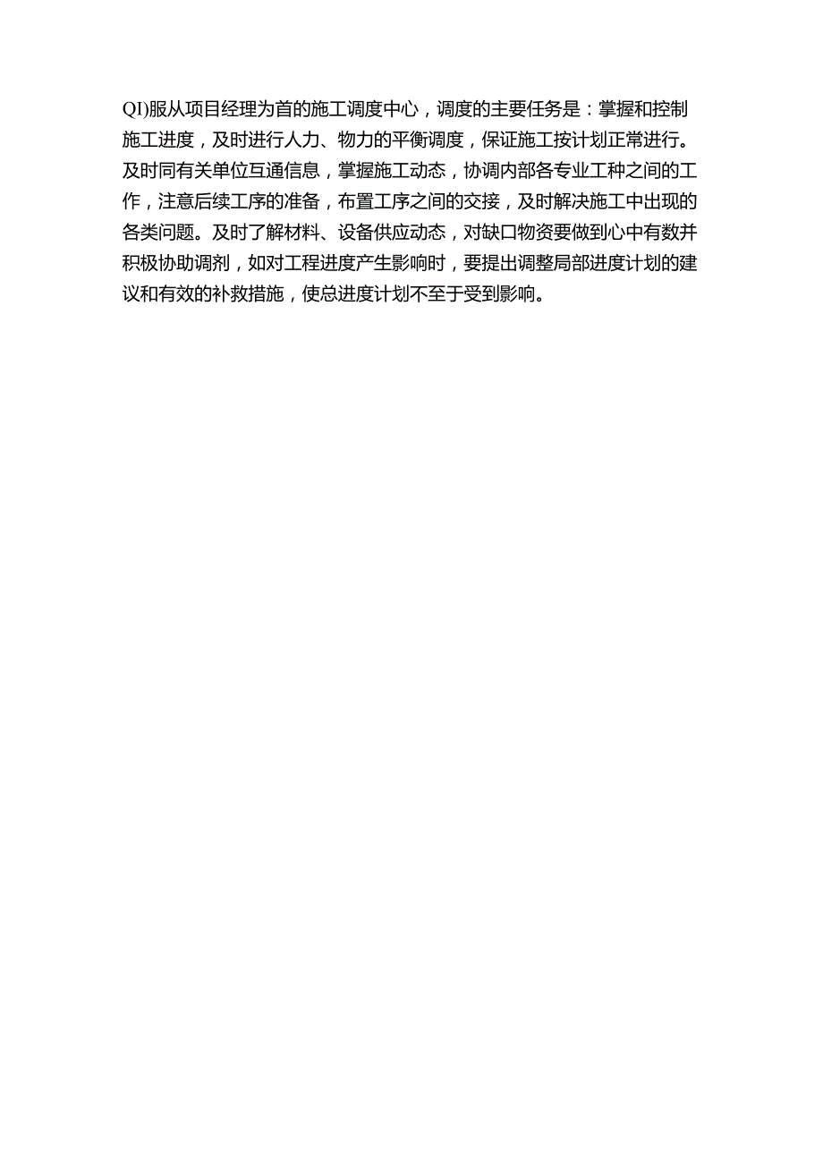 温泉项目开发施工进度计划及施工工期保证措施全套.docx_第3页