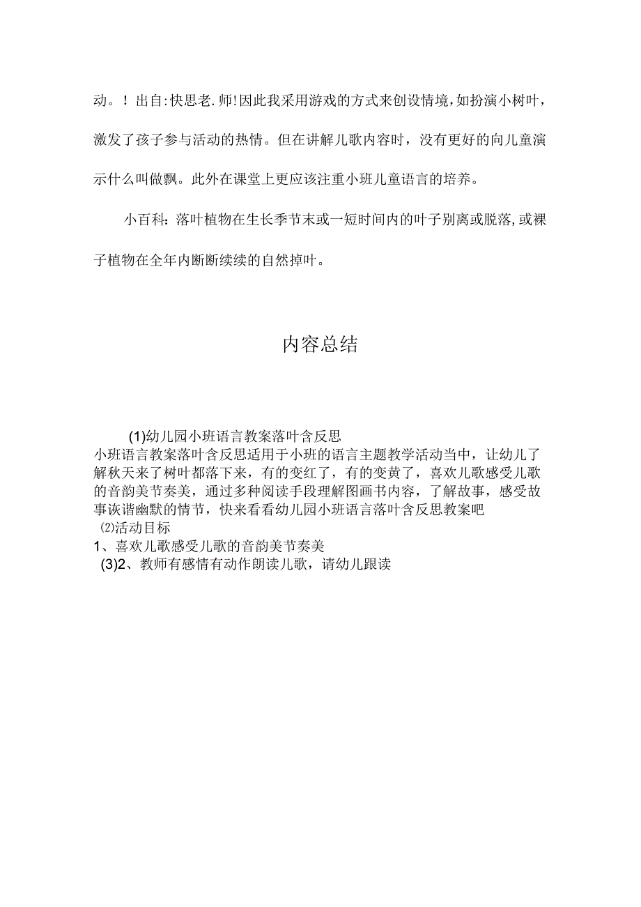 最新整理幼儿园小班语言教案《落叶》含反思.docx_第3页