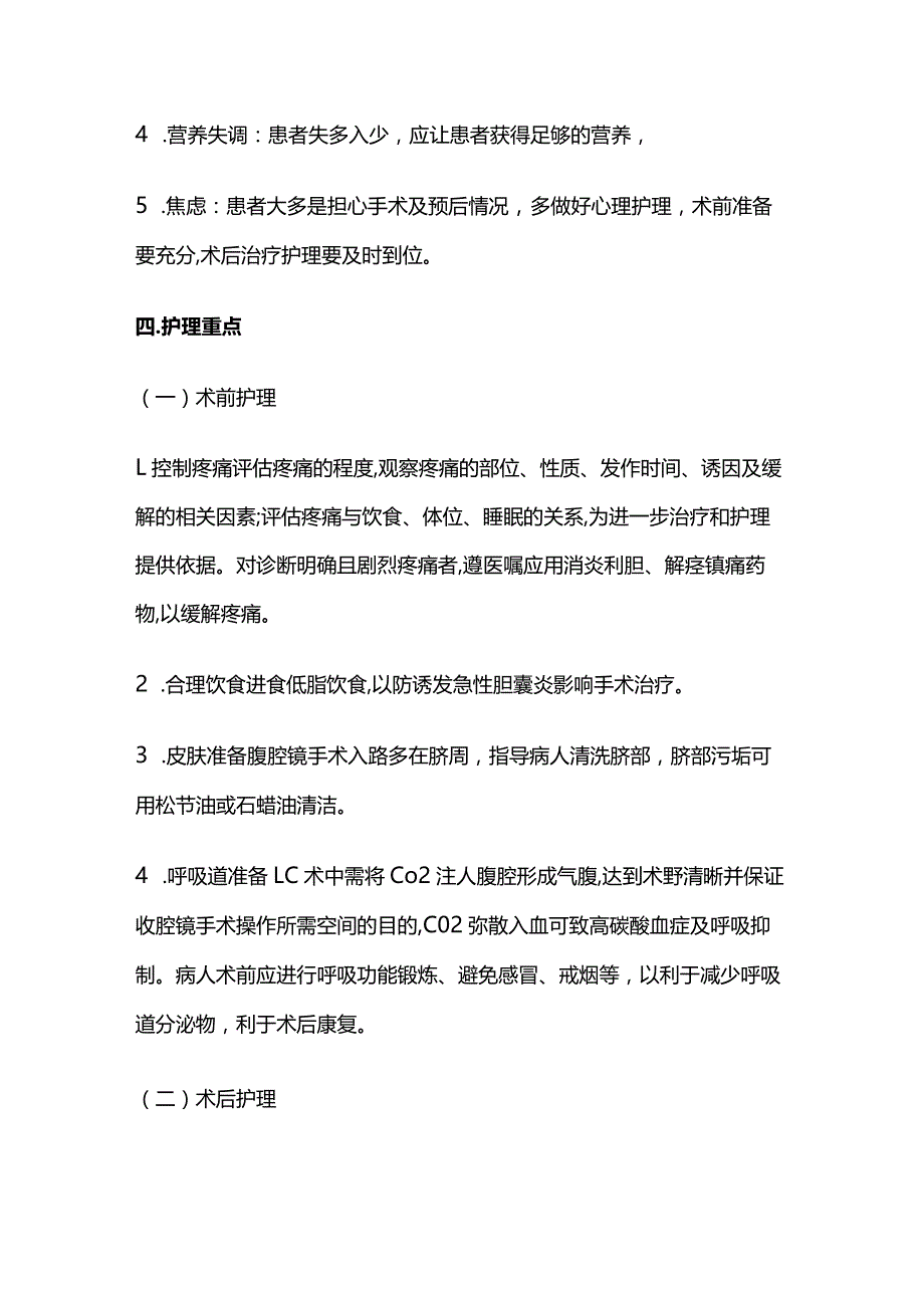 胆囊炎的护理重点全套.docx_第3页