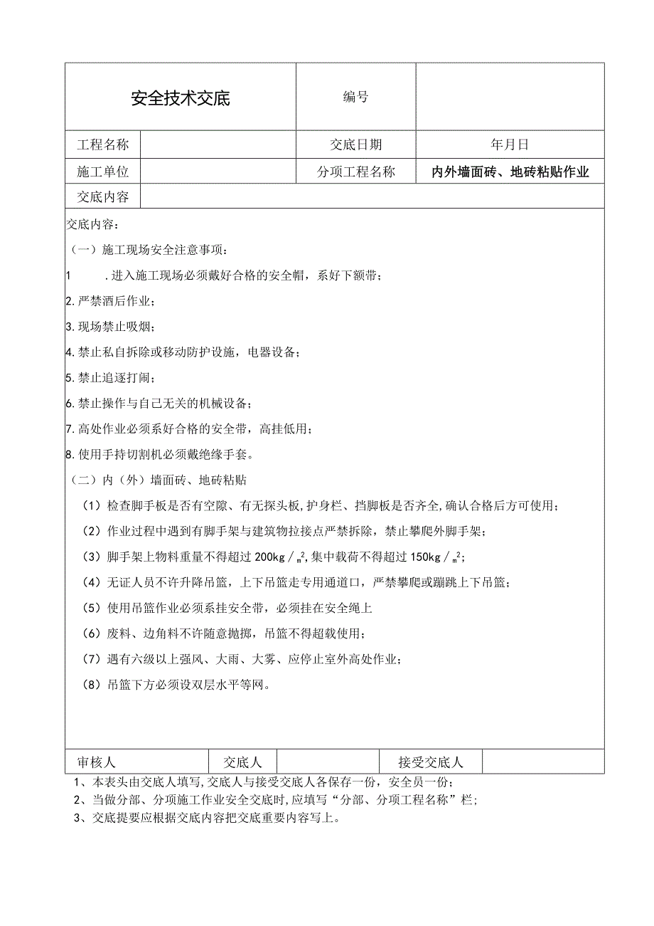 回填土安全技术交底.docx_第2页