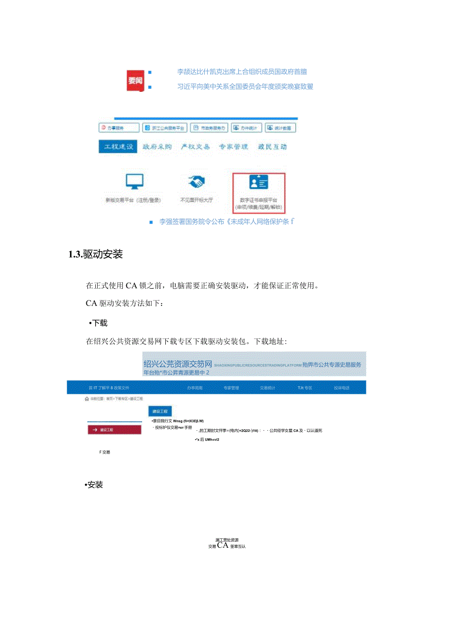 绍兴市工程建设项目招投标统一市场主体库注册入库.docx_第3页