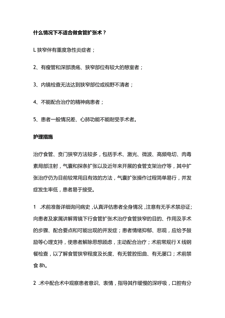 食道球囊扩张患者的护理.docx_第2页