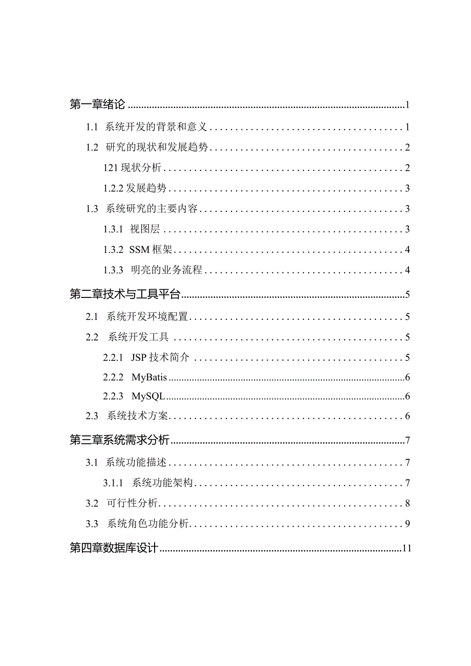 高校在线考试系统的设计与实现.docx_第3页