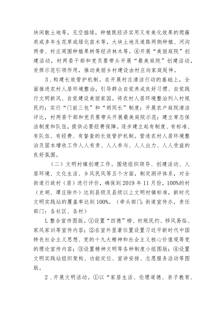 茌温办发〔2019〕19号温陈街道乡村文明行动综合整治工作实施方案.docx_第3页