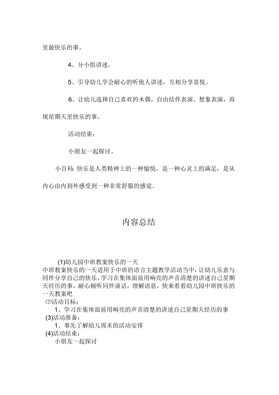 最新整理幼儿园中班教案《快乐的一天》.docx_第2页