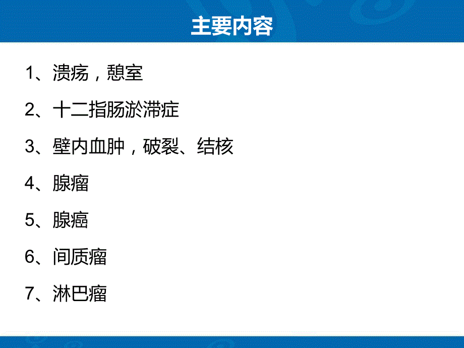 十二指肠常见病变影像诊断.ppt_第2页