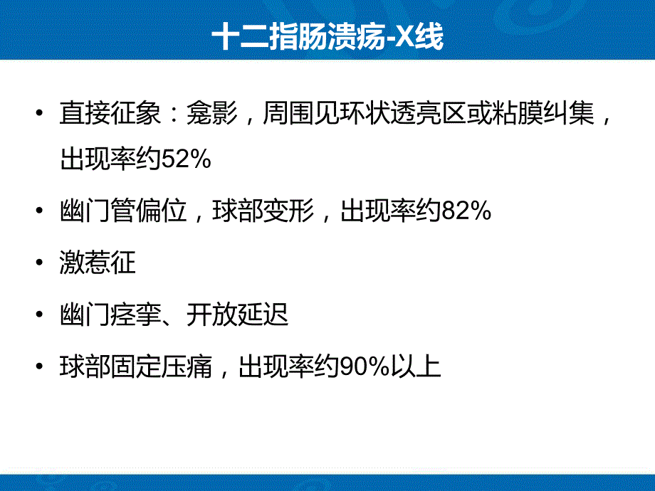 十二指肠常见病变影像诊断.ppt_第3页