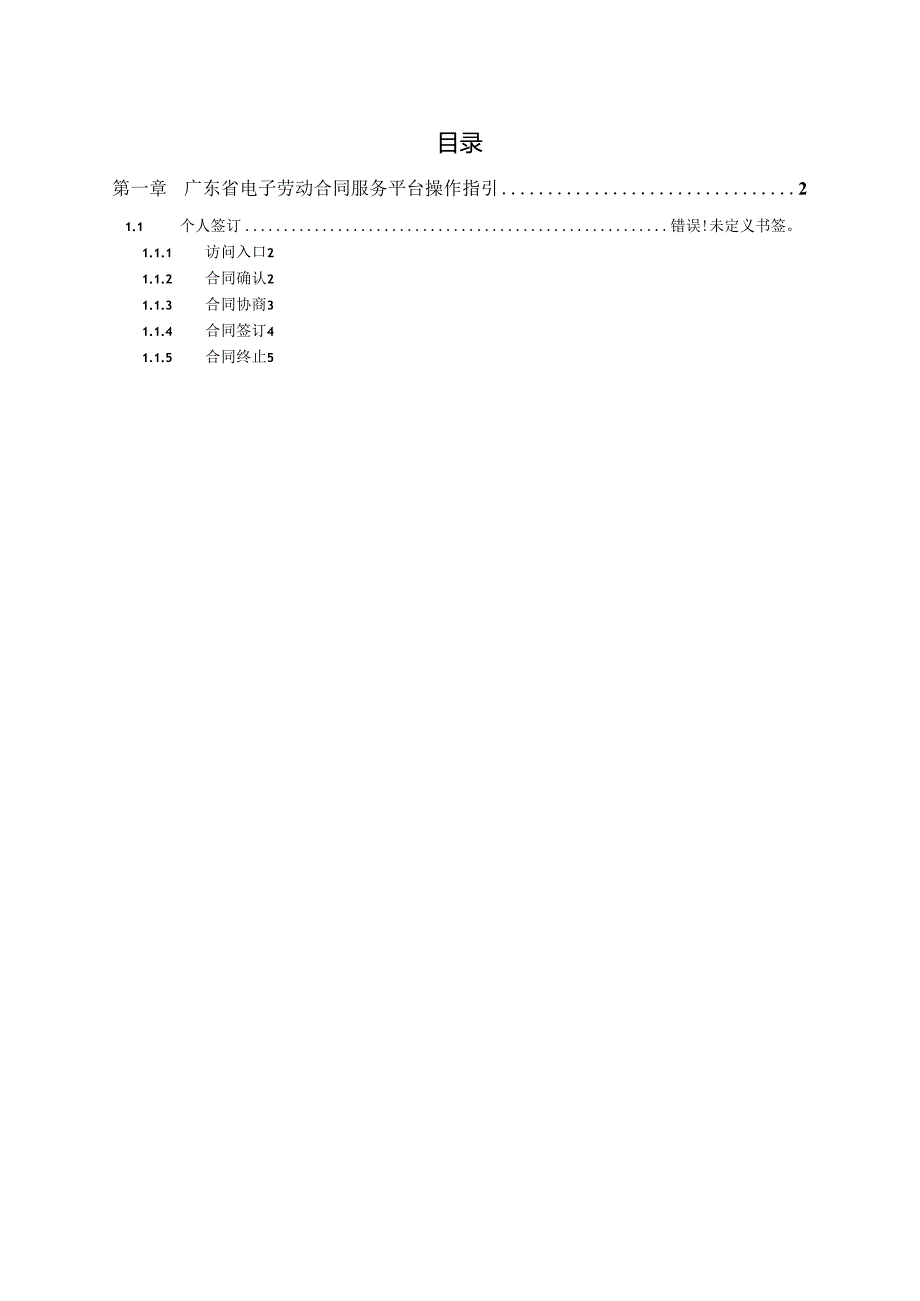 广东省电子劳动合同服务平台劳动者操作手册.docx_第2页