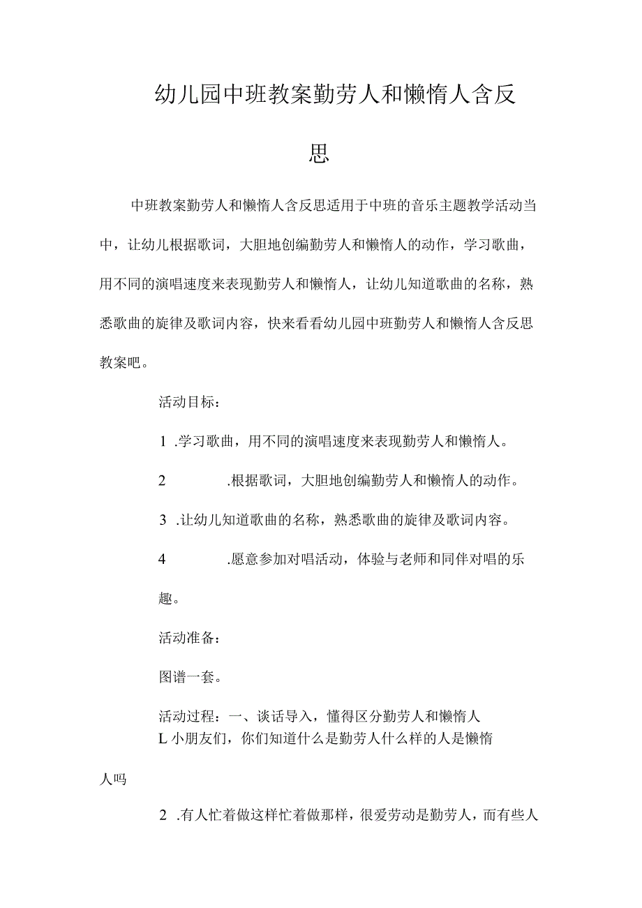 最新整理幼儿园中班教案《勤劳人和懒惰人》含反思.docx_第1页