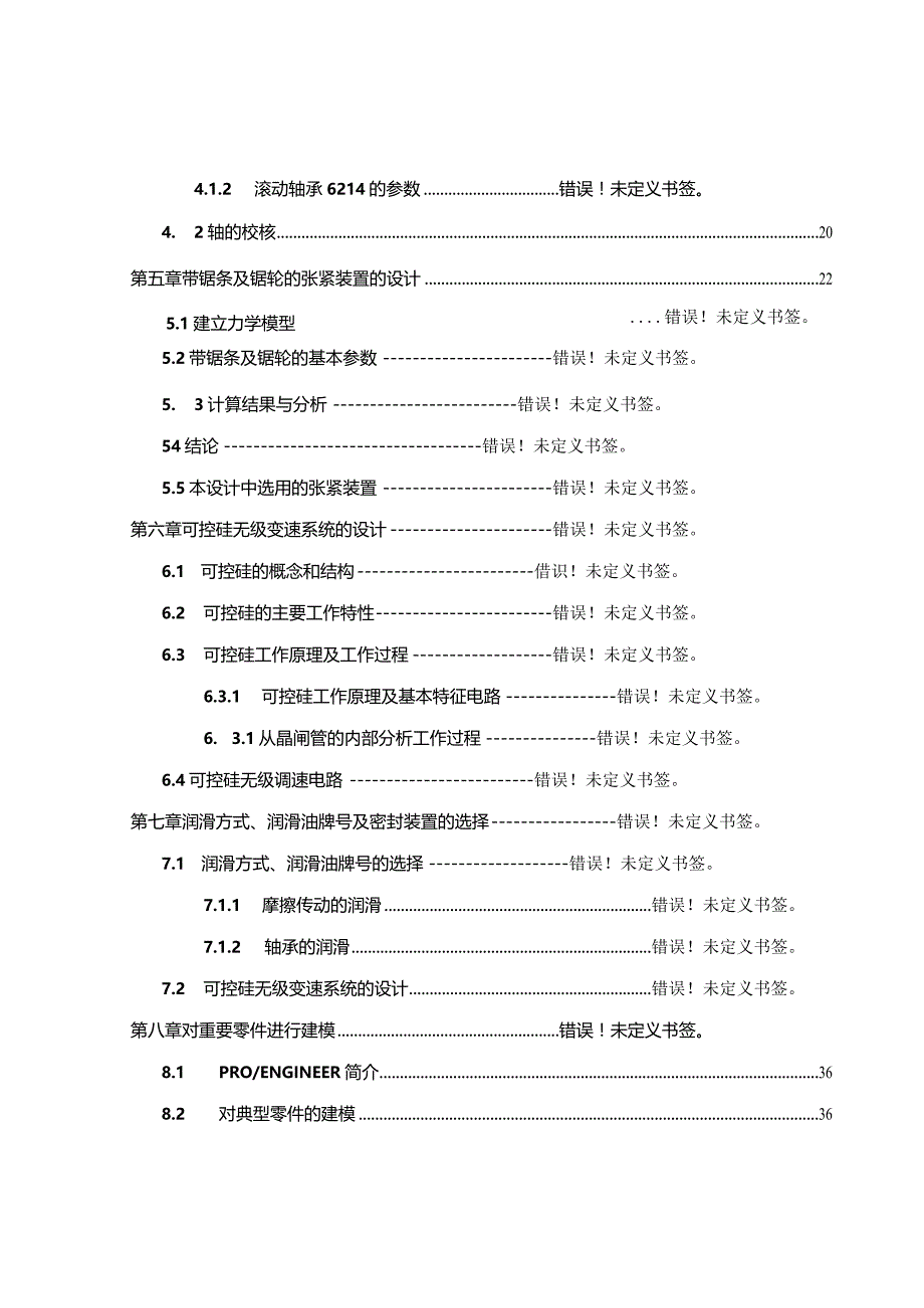 带锯机的设计说明书.docx_第2页