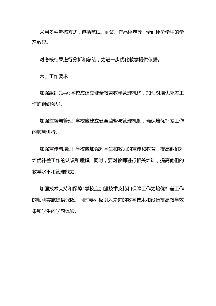 培优补差工作方案全套.docx_第3页