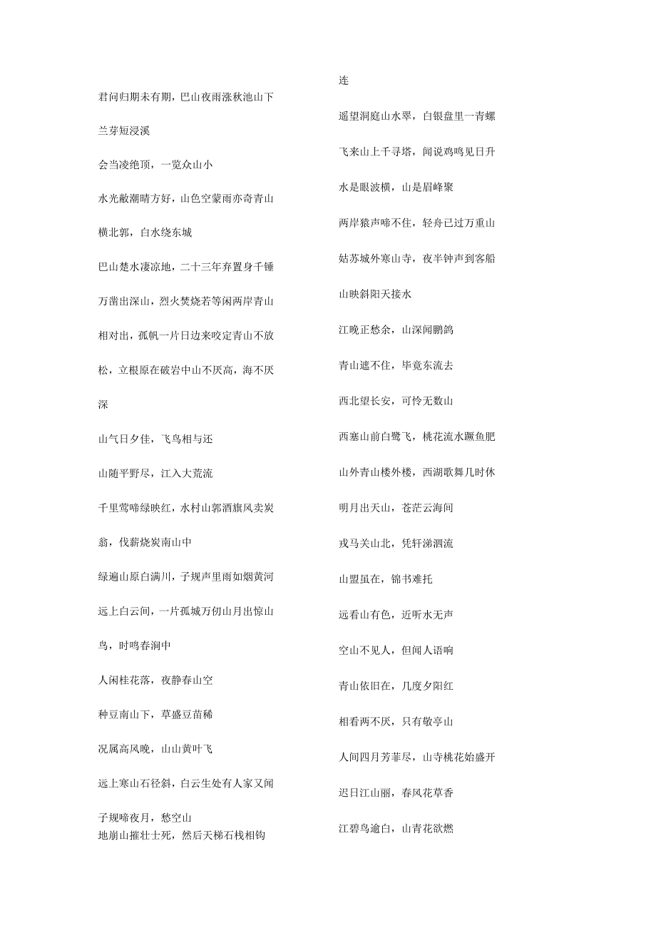 飞花令常见20字整合.docx_第3页