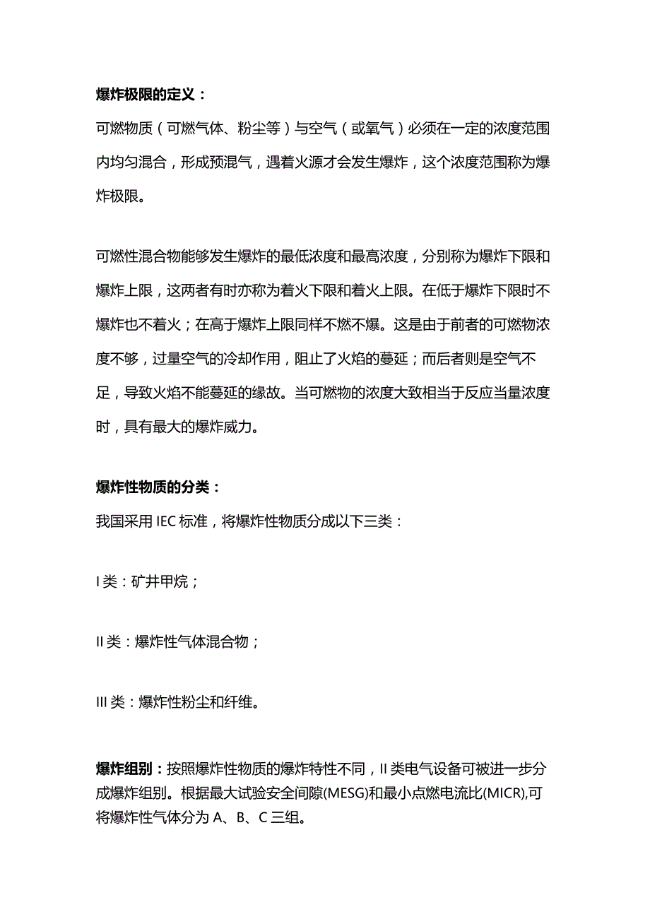 化工企业气体防爆基础知识.docx_第2页