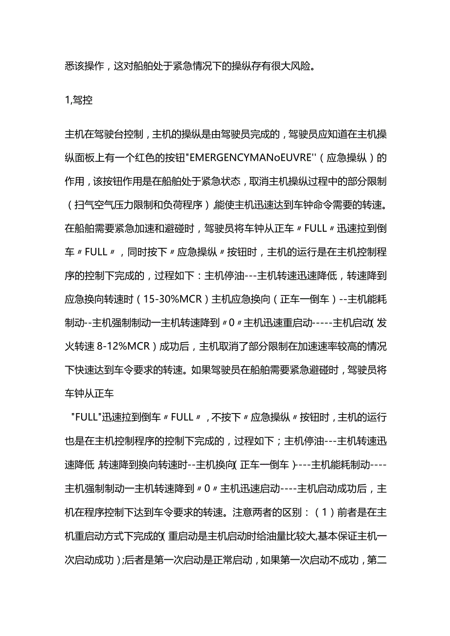 船舶主机应急制动全套.docx_第2页