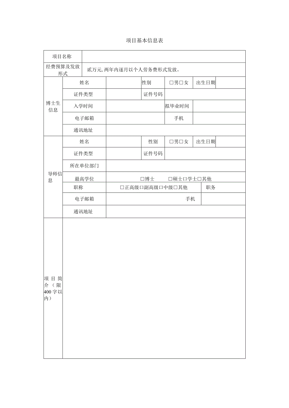 非金属材料创新中心博士生奖学金计划项目申报书.docx_第3页