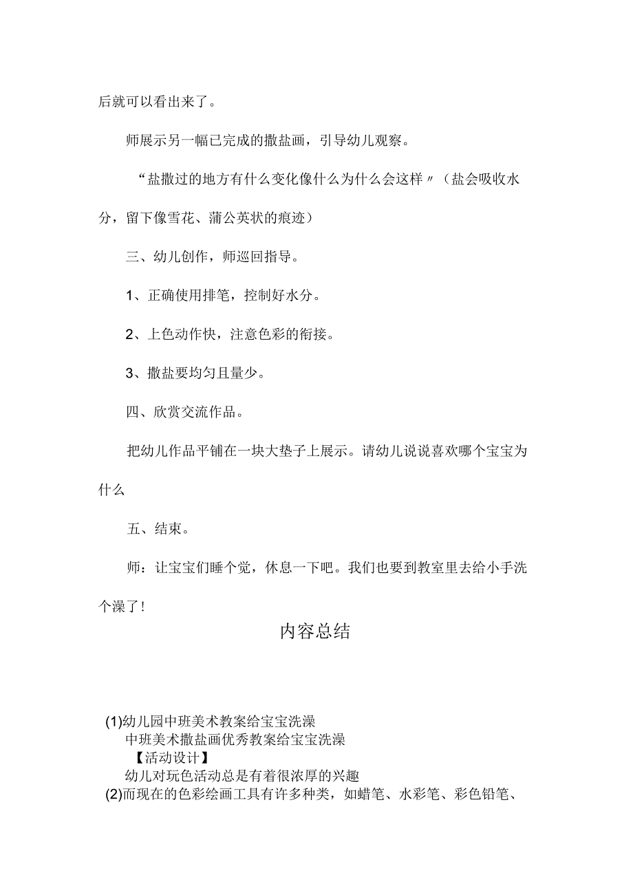 最新整理幼儿园中班美术教案《给宝宝洗澡》.docx_第3页